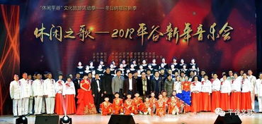 2018年平谷区文联 致全区文艺工作者的慰问信