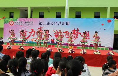 活力青春 放飞梦想——南阳赵河一中第三届校园文化艺术周文艺汇演隆重举行